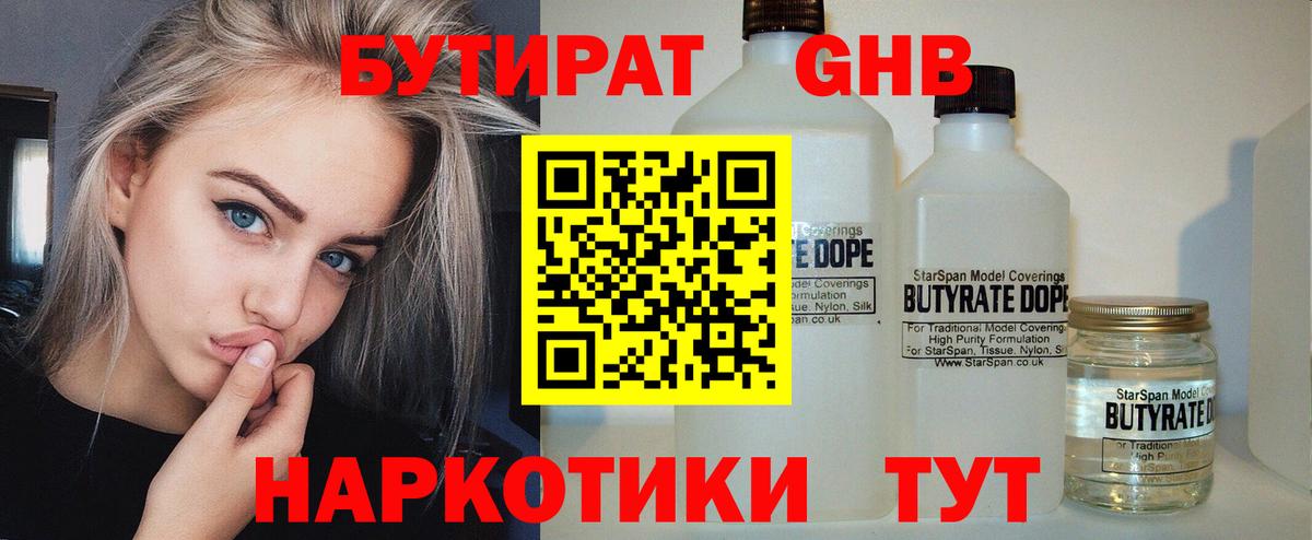 Бутират жидкий экстази Алатырь