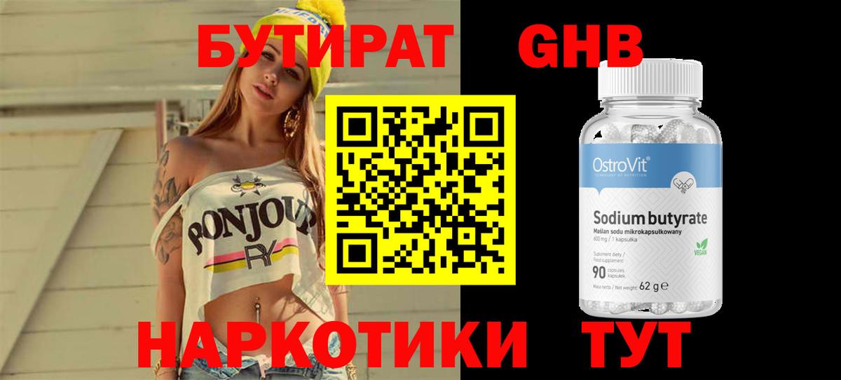 Алатырь  Бутират BDO 33%  Вход с VPN 