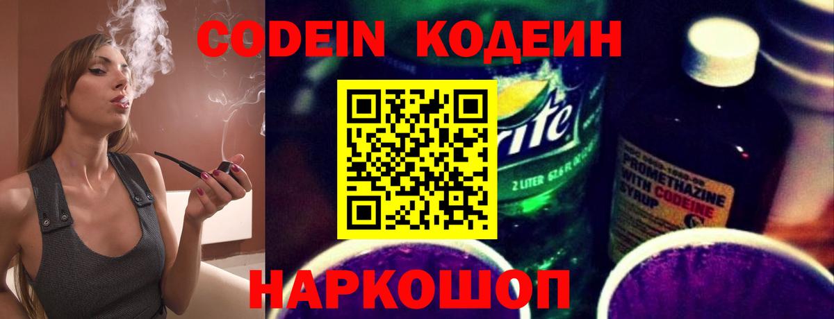 Codein Purple Drank Алатырь