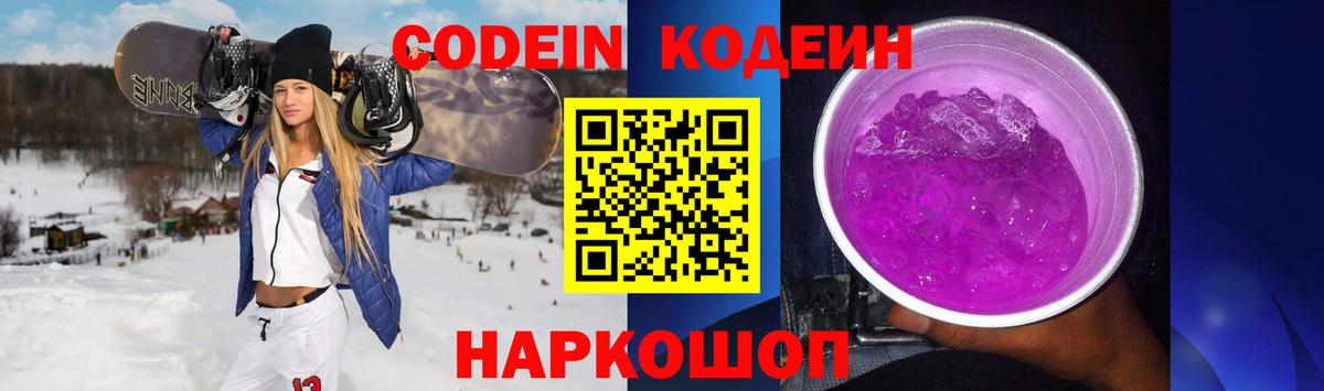 Алатырь  Кодеиновый сироп Lean Purple Drank  Codein напиток Lean (лин)  Вход с VPN 