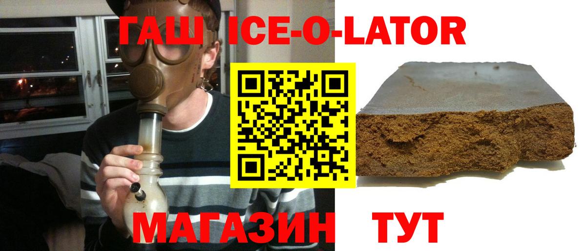 Гашиш  ГАШ хэш  Вход с VPN  Алатырь  Гашиш ice o lator 