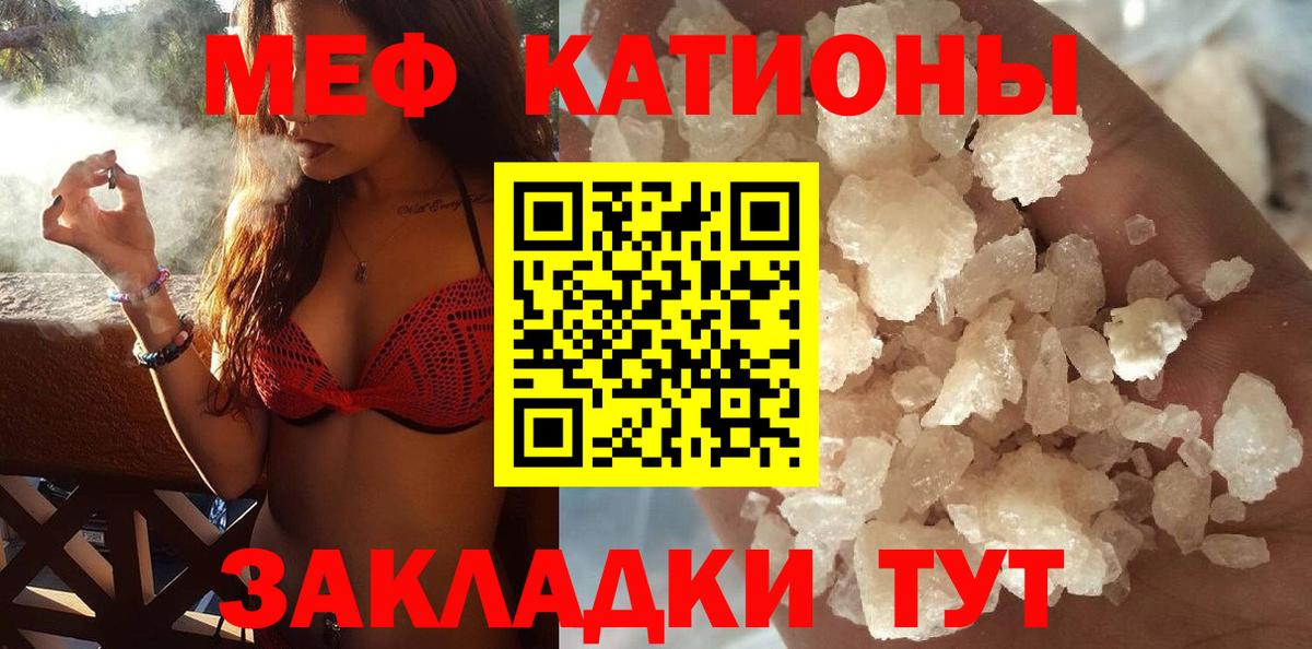 Мефедрон кристаллы  МЕФ mephedrone  Алатырь  Меф  Вход с VPN 