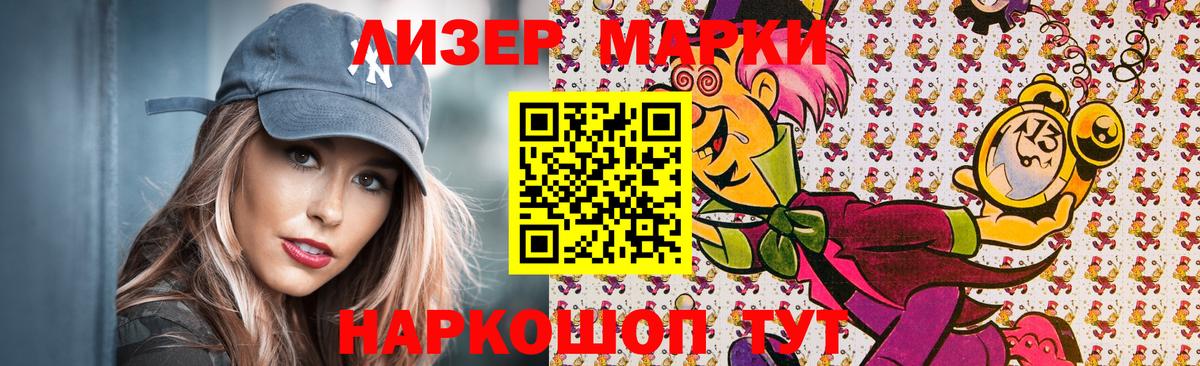 Марки NBOMe 1,5мг Алатырь